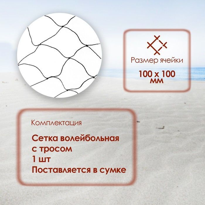Сетка волейбольная ONLYTOP, с тросом, 9,5х1 м