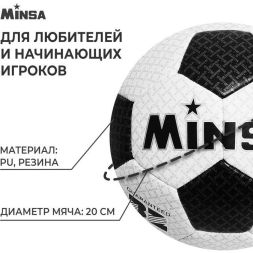 Мяч футбольный MINSA, PU, машинная сшивка, 32 панели, р. 4