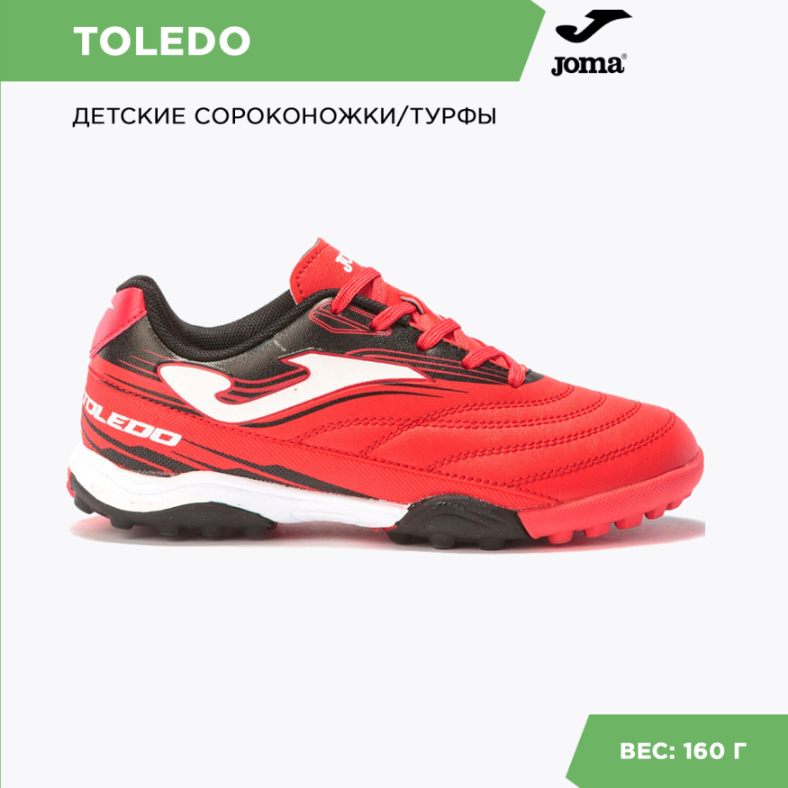 Шиповки JOMA TOLEDO TOJS2106TF