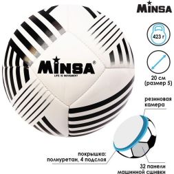 Мяч футбольный Minsa, PU, машинная сшивка, 32 панели, размер 5
