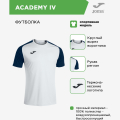 Футболка игровая JOMA ACADEMY IV 