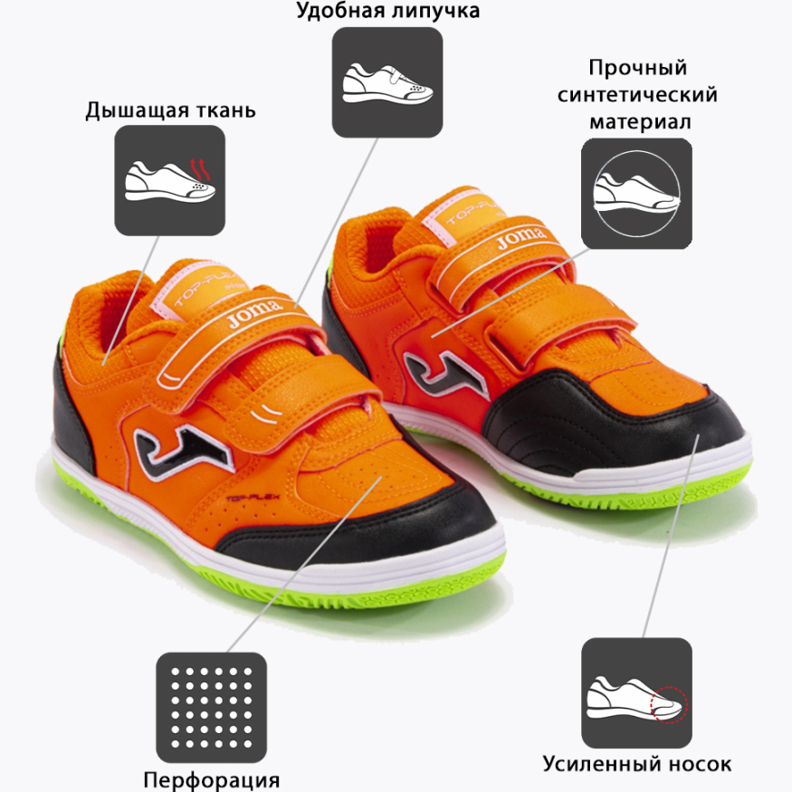 Футзалки JOMA TOP FLEX