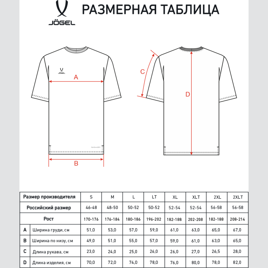 Футболка тренировочная JOGEL DIVISION PerFormDRY Training CVC R2, красный