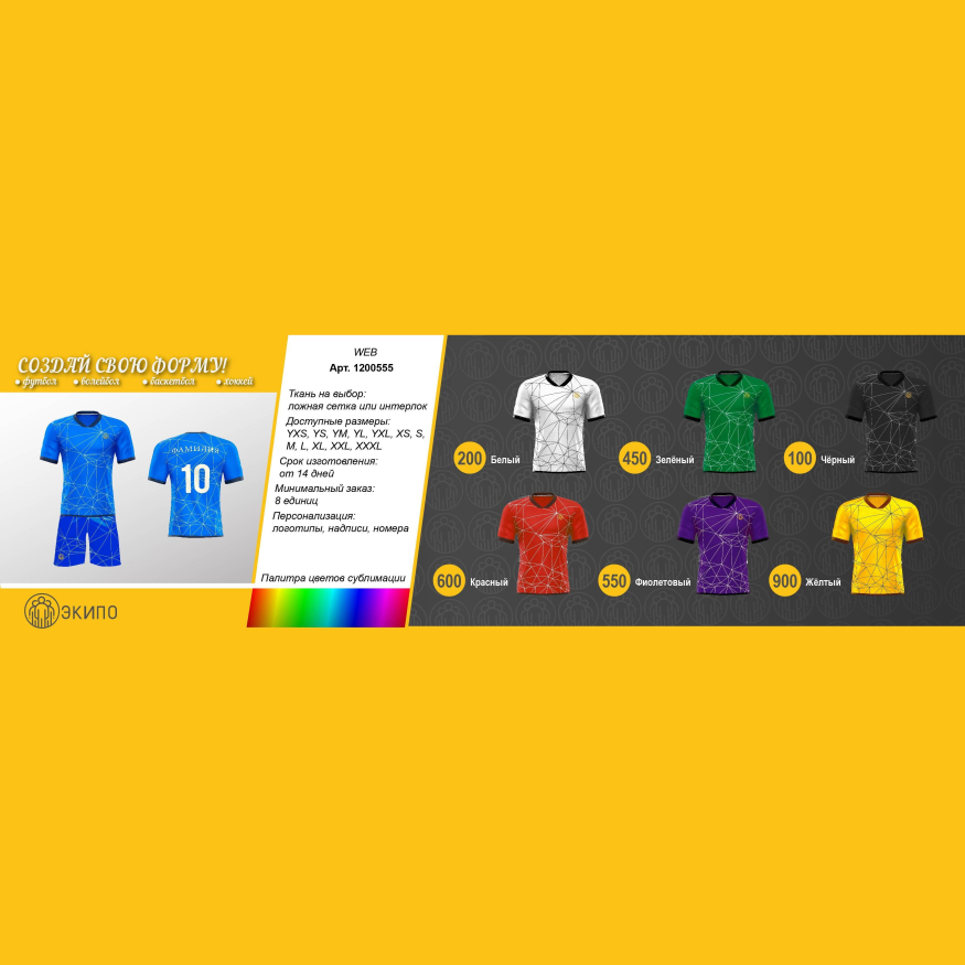 Футбольная форма ЭКИПО WEB Черный цвет