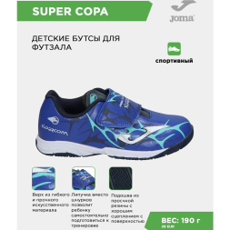 JOMA Футзальная обувь SUPER COPA JR SCJW2504INV (34 EUR/ 03 USA)