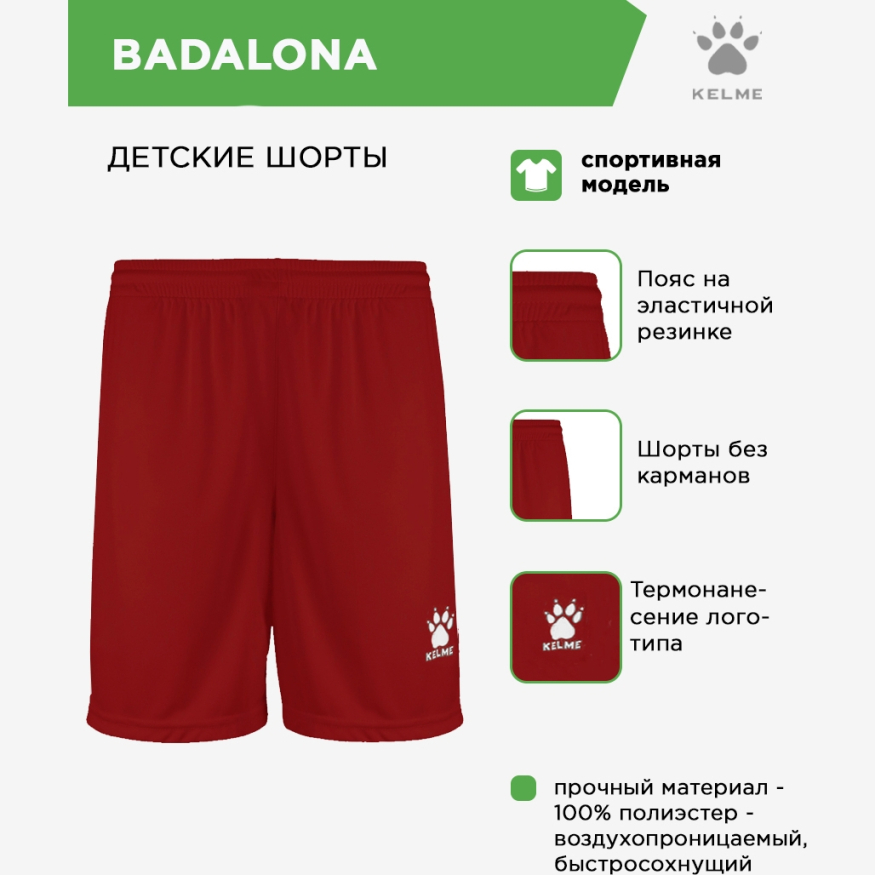Шорты Kelme BADALONA 7351ZB1255/7351ZB3255.600