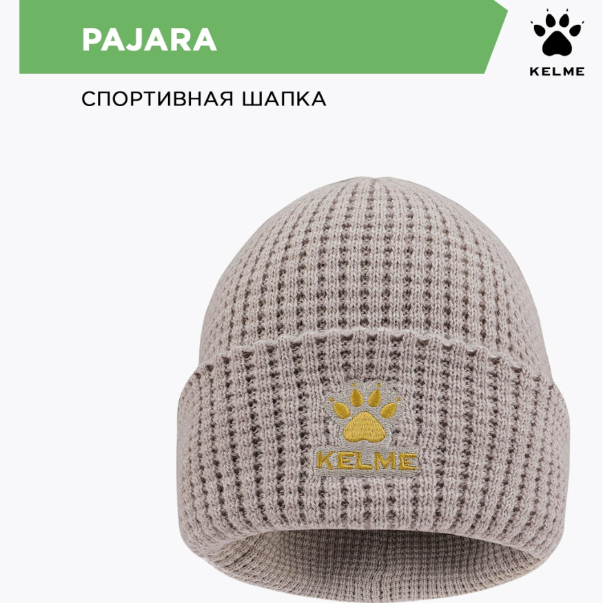 Шапка KELME PAJARA 8201MZ5011.200