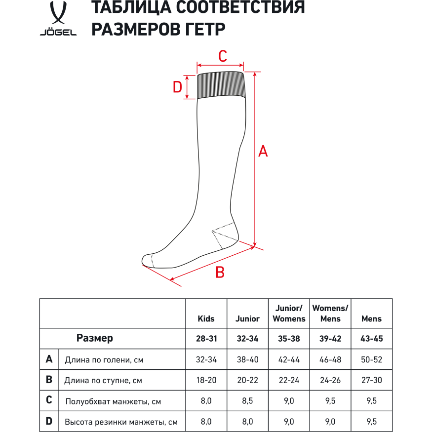 Гетры футбольные JOGEL Match Socks, гранатовый