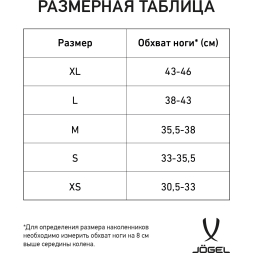 Наколенники волейбольные JOGEL Soft Knee, белый