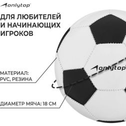 Мяч футбольный ONLYTOP, PVC, машинная сшивка, 32 панели, р. 3