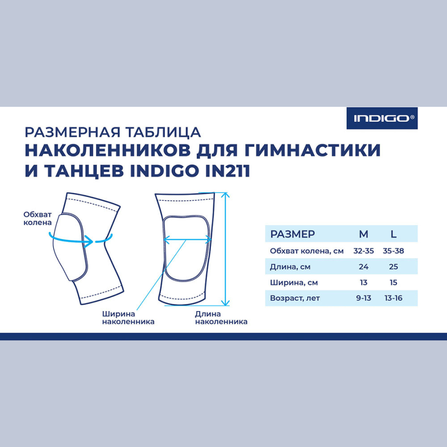 Наколенники для гимнастики и танцев INDIGO, IN211-GR, размер L,13-16 лет, серый