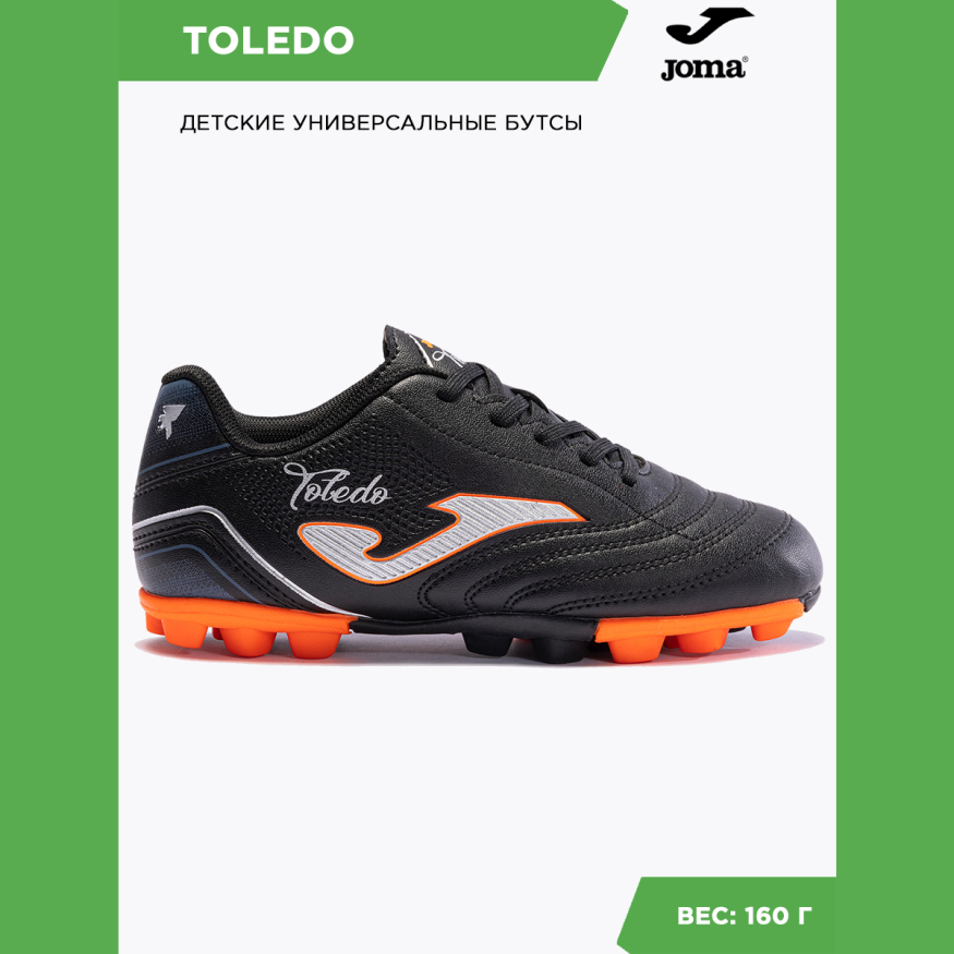 Бутсы JOMA TOLEDO