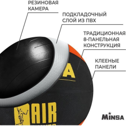Мяч баскетбольный MINSA AIR POWER, ПВХ, клееный, размер 7, 625 г