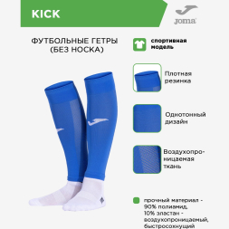 JOMA Гетры KICK 401720.700 (43-46)