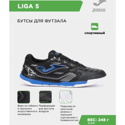 JOMA Футзальная обувь LIGA 5 LIGW2501IN (40.5 EUR/ 07.5 USA)