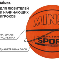 Мяч баскетбольный MINSA SPORT, ПВХ, клееный, размер 7, 620 г