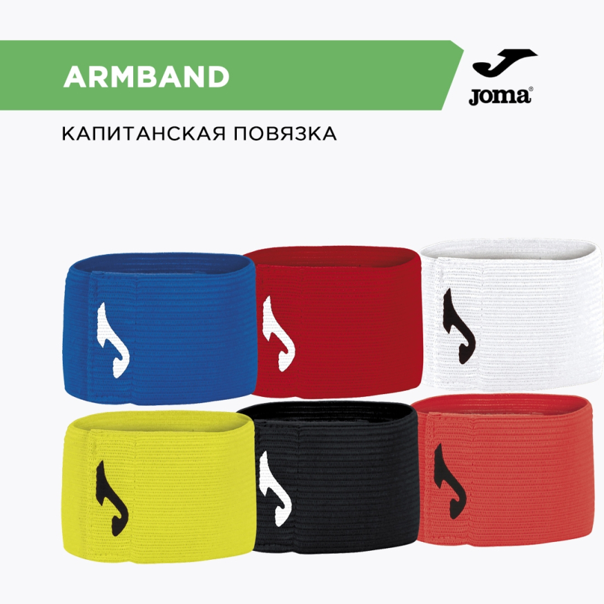Капитанская повязка JOMA  ARMBAND 400363.P01