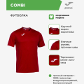 Футболка с коротким рукавом JOMA COMBI 