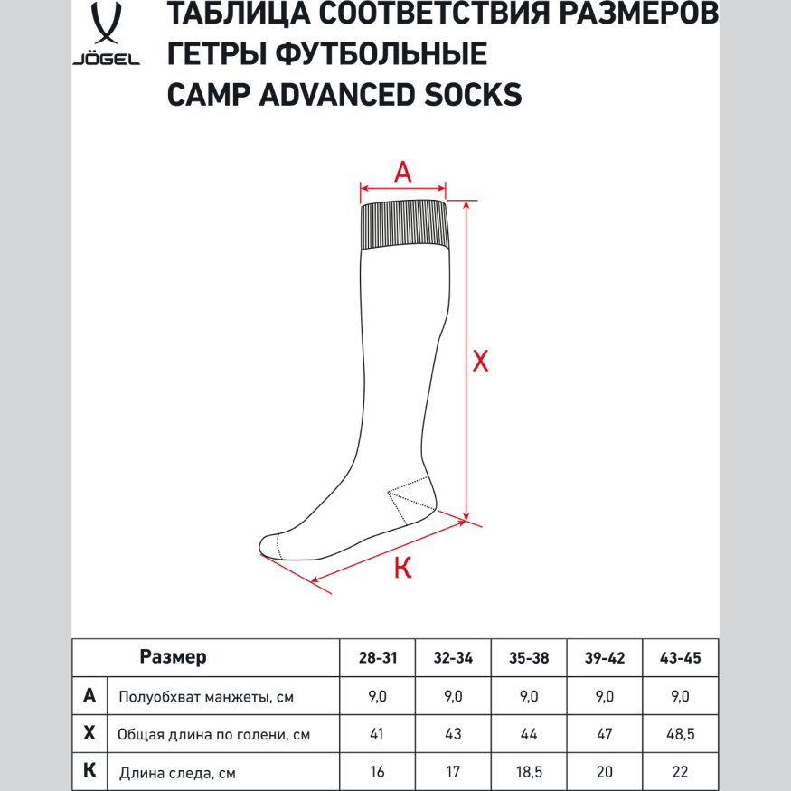 Гетры футбольные JOGEL CAMP ADVANCED SOCKS, зеленый/белый