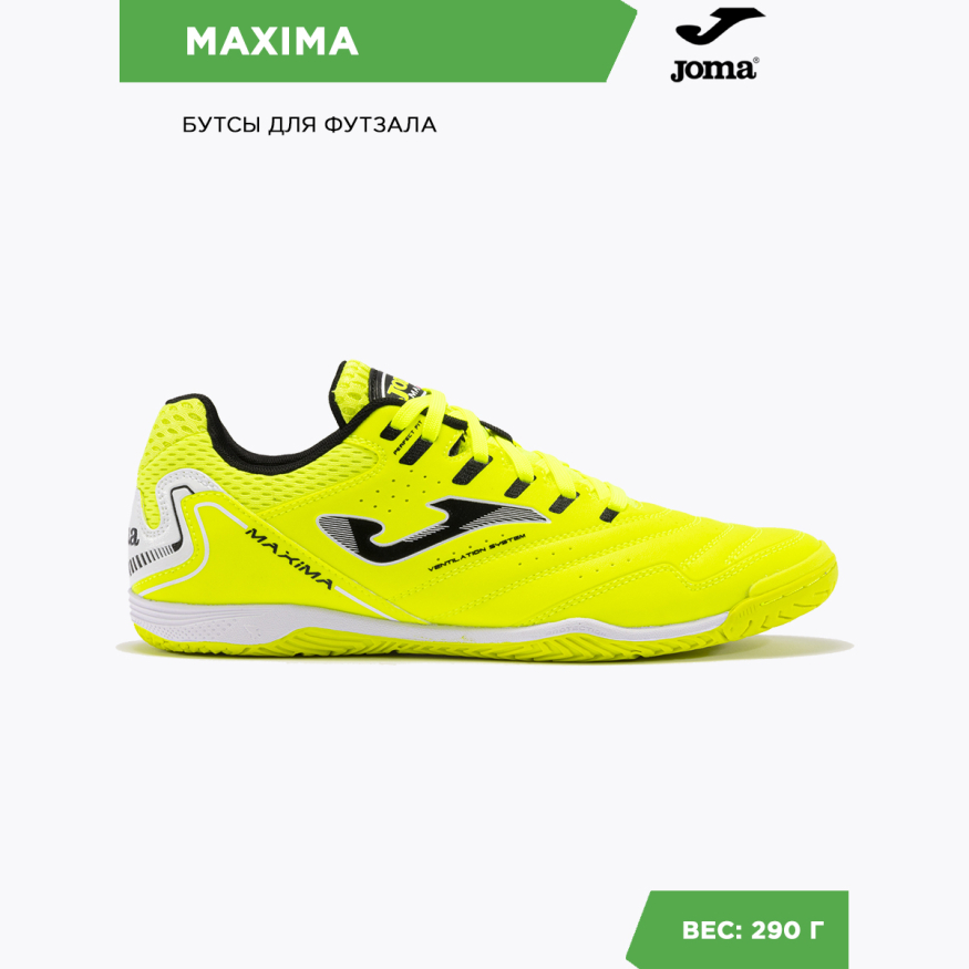 Футзалки JOMA MAXIMA