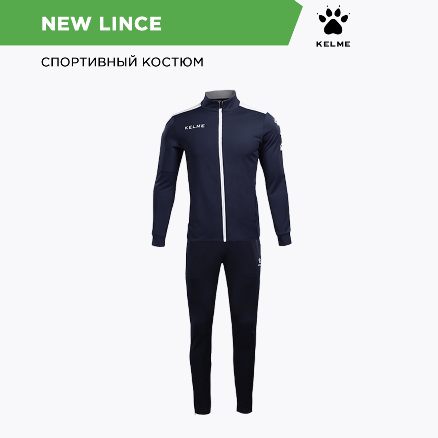 Костюм KELME NEW LINCE 