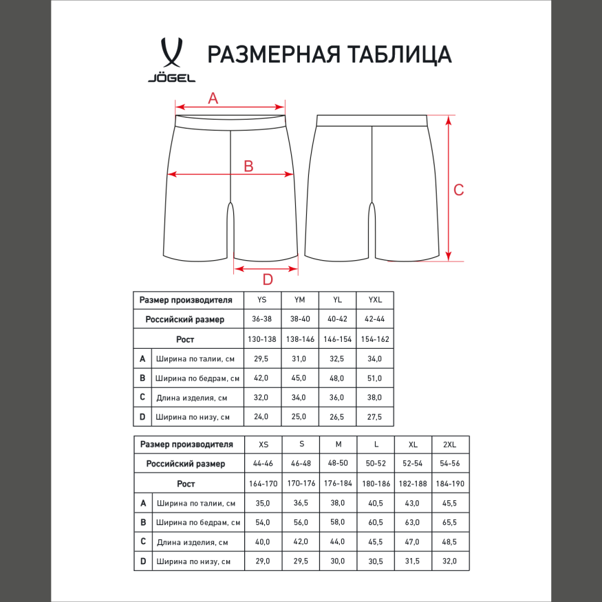 Шорты игровые JOGEL DIVISION PerFormDRY Union Shorts, голубой