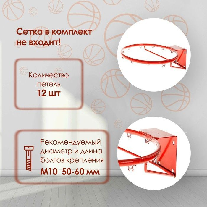 Корзина баскетбольная №7, d=450 мм, стандартная, без сетки