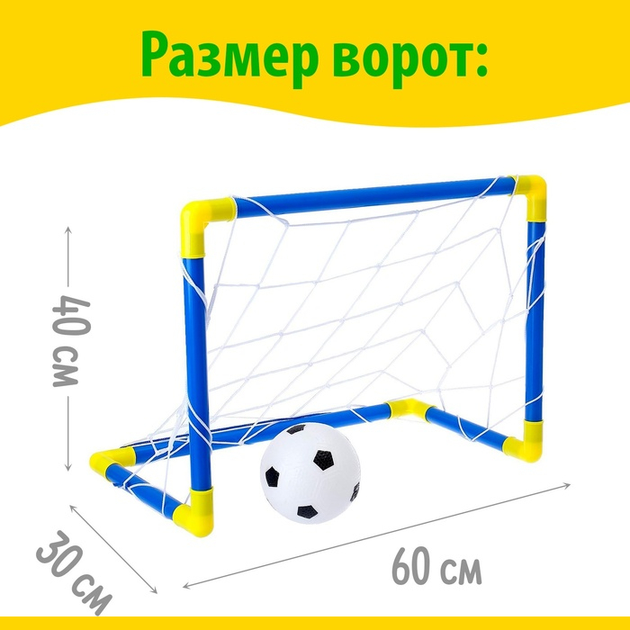 Ворота футбольные «Мини-футбол», сетка, мяч, насос