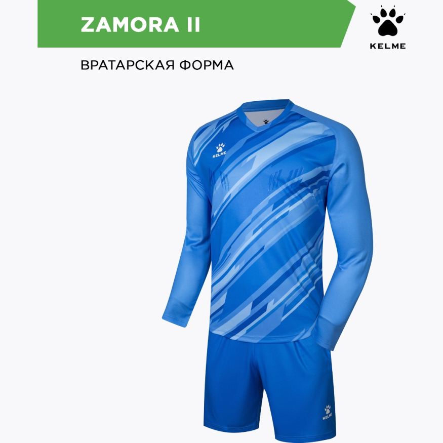 Комплект вратарской формы KELME ZAMORA II 3801286/3803286.404