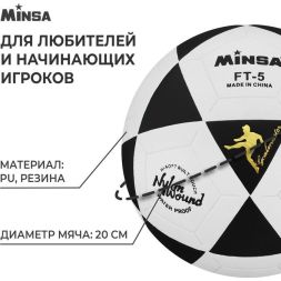 Мяч футбольный MINSA, PU, машинная сшивка, 32 панели, р. 5