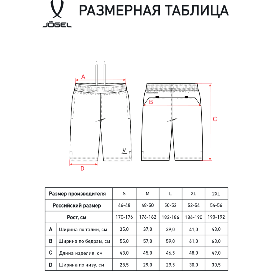 Шорты игровые JOGEL CAMP Classic Shorts, голубой, детский