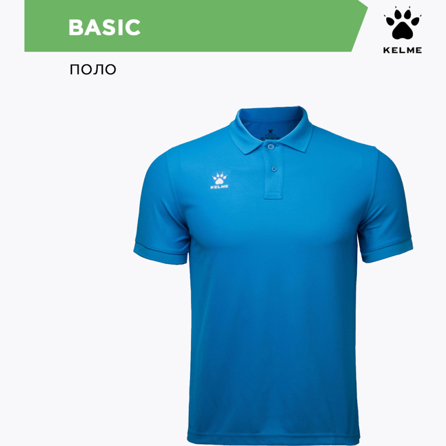 Поло Kelme BASIC 7351PL3070/7351PL3070.906