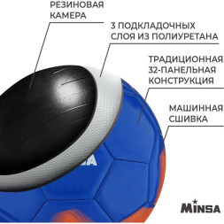 Мяч футбольный MINSA, PU, машинная сшивка, 32 панели, р. 5