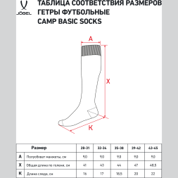 Гетры футбольные JOGEL CAMP BASIC SOCKS, оранжевый/серый/белый