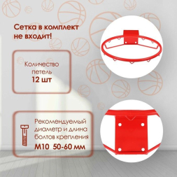 Корзина баскетбольная №7, d=450 мм, усиленная труба 20 мм, без сетки