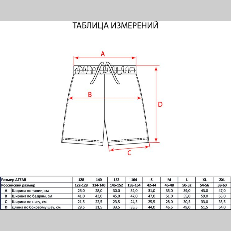 Шорты тренировочные детские ATEMI