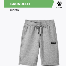 Шорты Kelme  GRUNUELO