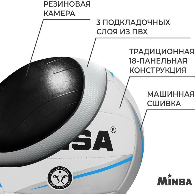 Мяч волейбольный MINSA, ПВХ, машинная сшивка, 18 панелей, р. 5