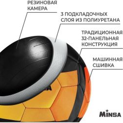 Мяч футбольный MINSA, PU, машинная сшивка, 32 панели, размер 5