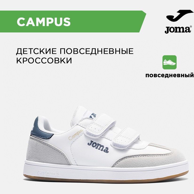 JOMA Кроссовки CAMPUS JR JCAMPS2603V (34 EUR/ 03 USA)