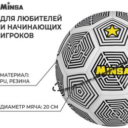 Мяч футбольный MINSA, PU, машинная сшивка, 32 панели, р. 5