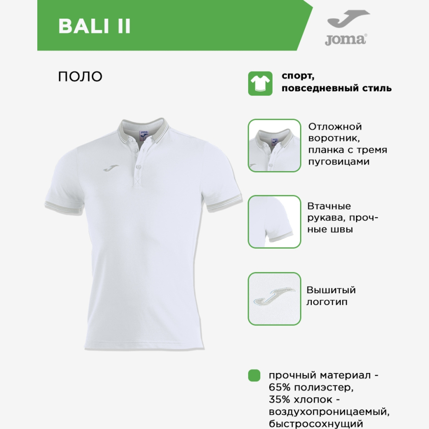 Поло с коротким рукавом JOMA BALI II