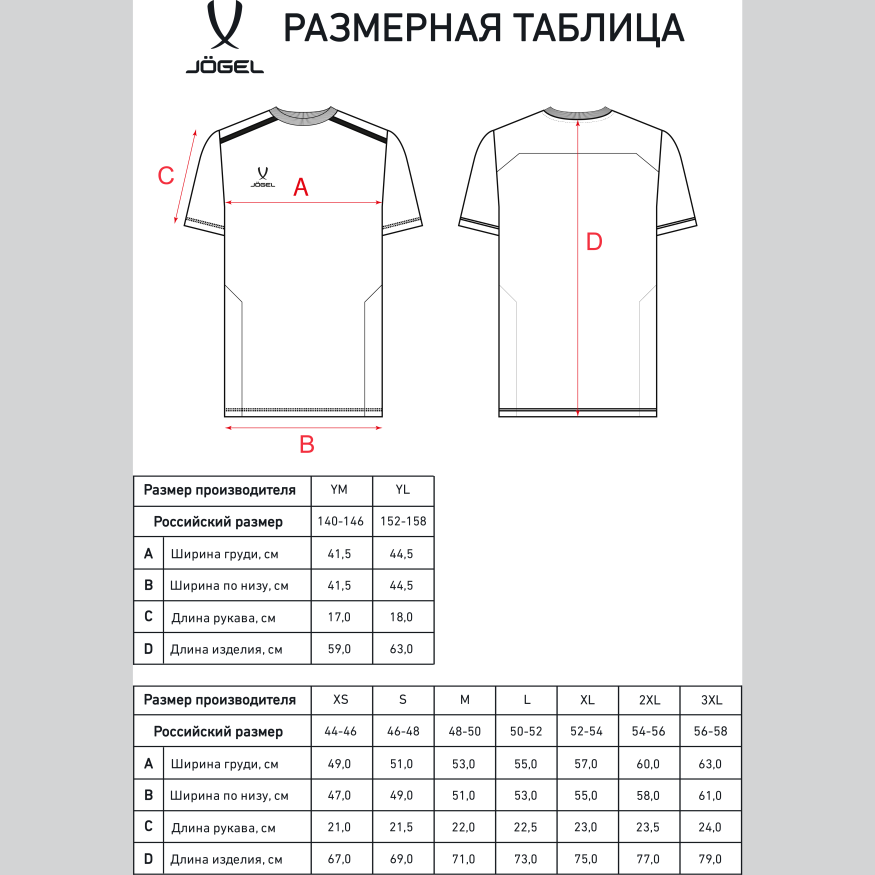 Футболка тренировочная JOGEL DIVISION Training Tee, красный