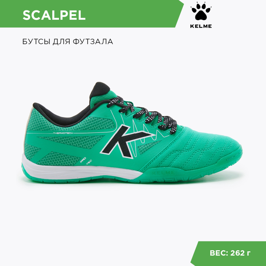 Футзалки KELME SCALPEL