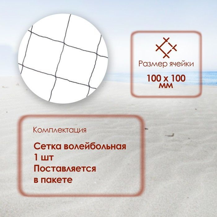 Сетка для волейбола, 9,5х1 м, нить 2,8 мм, ячейки 100х100 мм, цвет белый