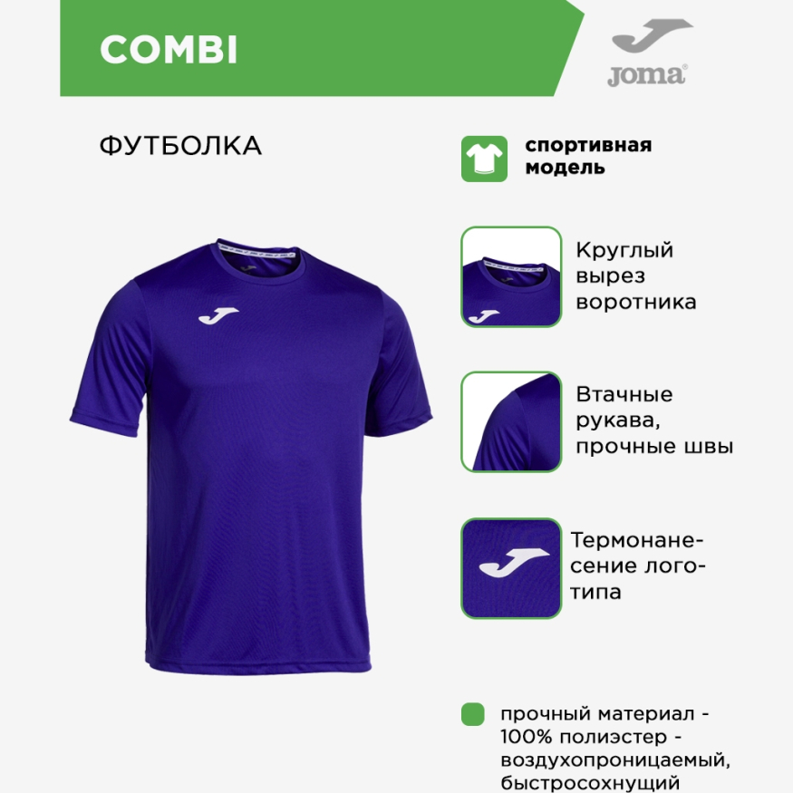 Футболка игровая JOMA COMBI