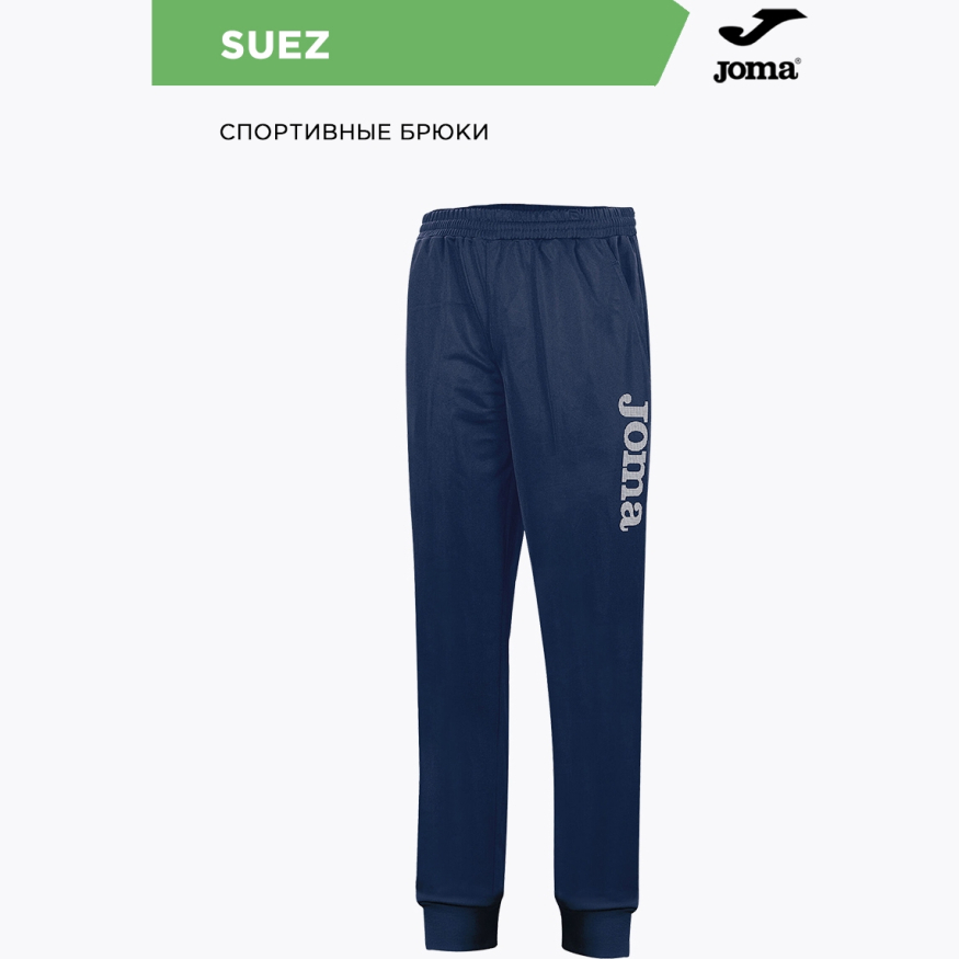 Брюки JOMA SUEZ