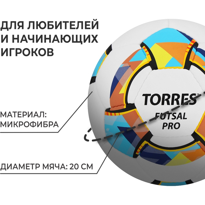 Мяч футзальный TORRES Futsal Pro, Micro, ручная сшивка, 32 панели, р. 4