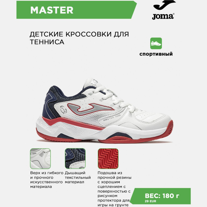 JOMA Кроссовки MASTER 1000 JR JMATS2602C (34 EUR/ 03 USA)