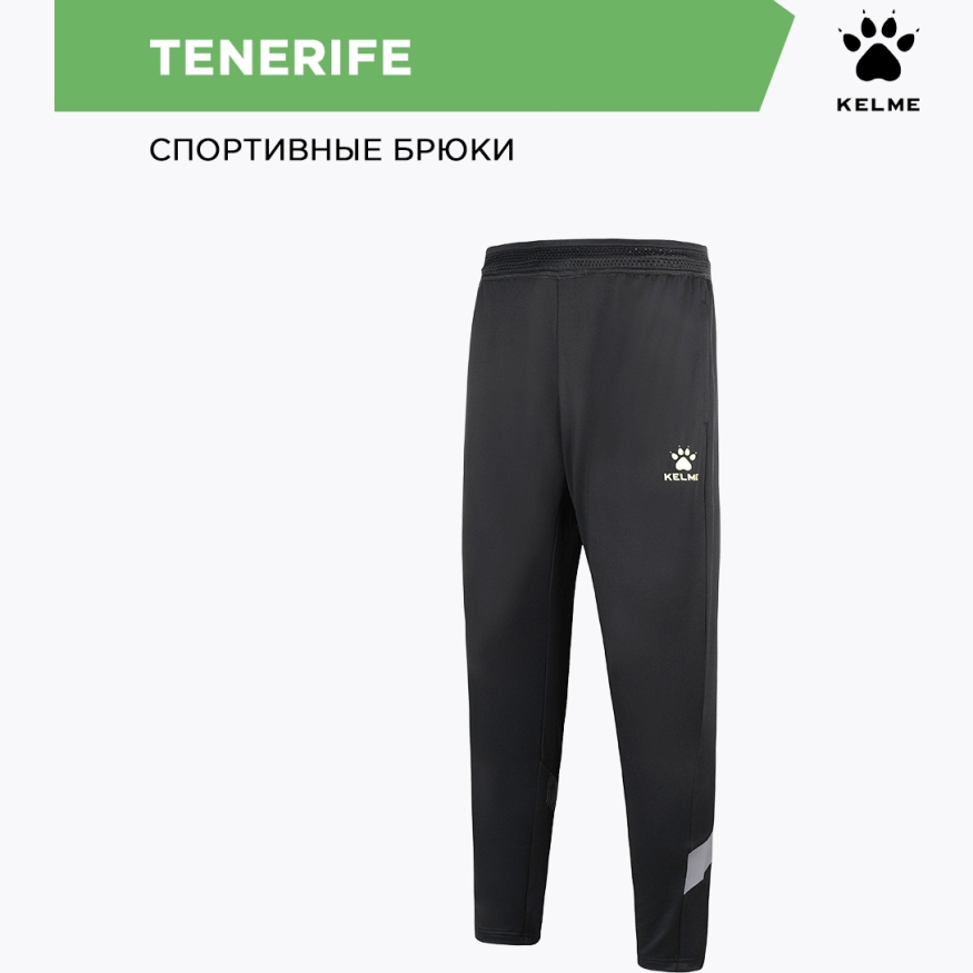 KELME Брюки TENERIFE 8161CK1003.015 (08-3XL)